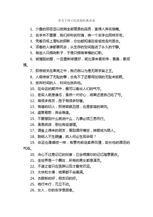 有关于莎士比亚的经典语录_经典语录