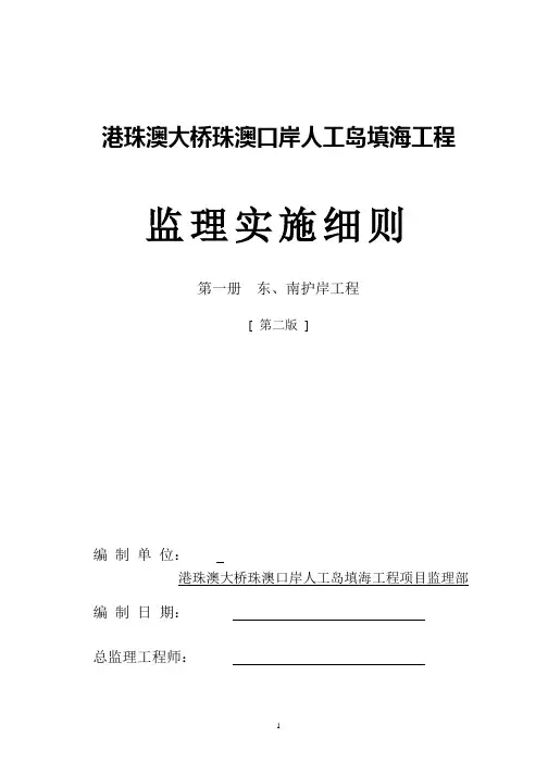 港珠澳大桥护岸工程监理细则
