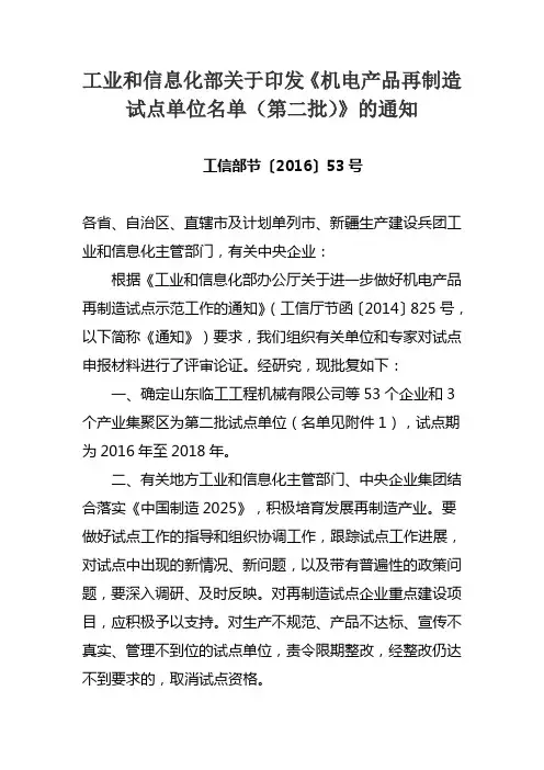 工业和信息化部关于印发《机电产品再制造
