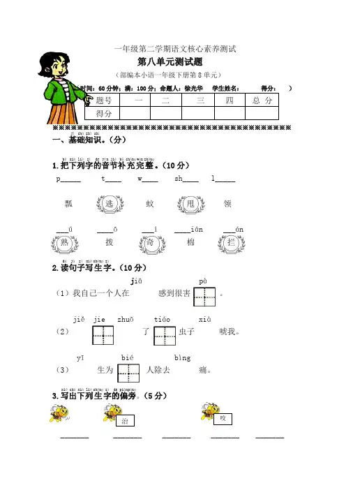 2020年新版人教部编版一年级语文下册第八单元单元试卷(含答案)