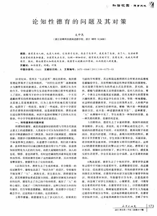 论知性德育的问题及其对策
