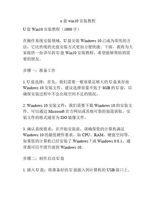 u盘win10安装教程