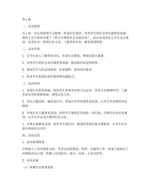 四点半课堂社会实践活动(3篇)