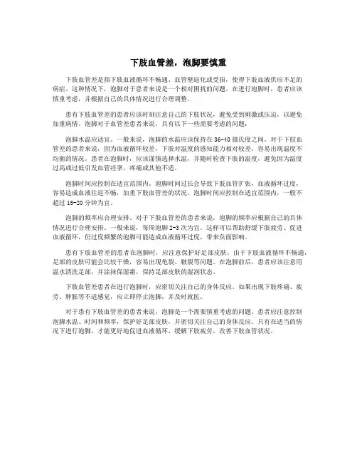 下肢血管差,泡脚要慎重