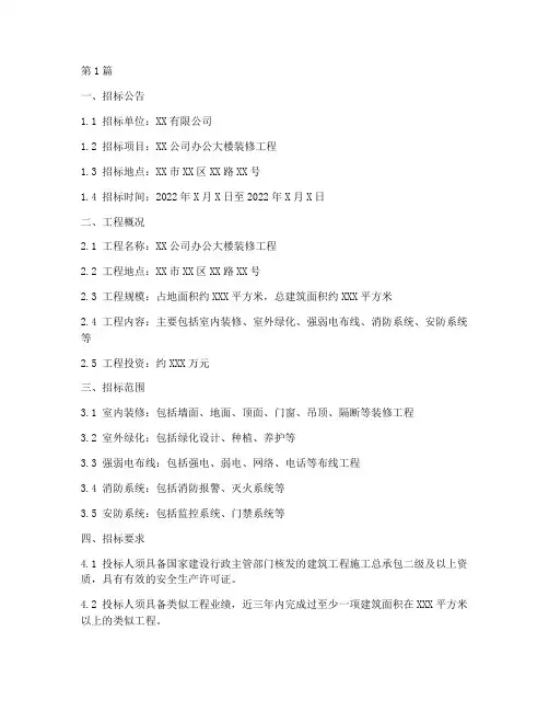 装修工程装修招标文件(3篇)