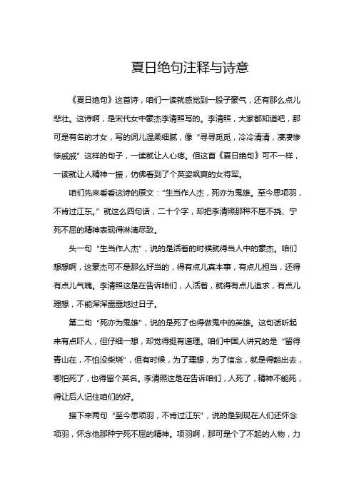 夏日绝句注释与诗意