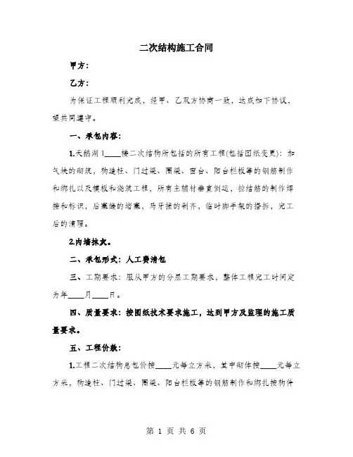 二次结构施工合同