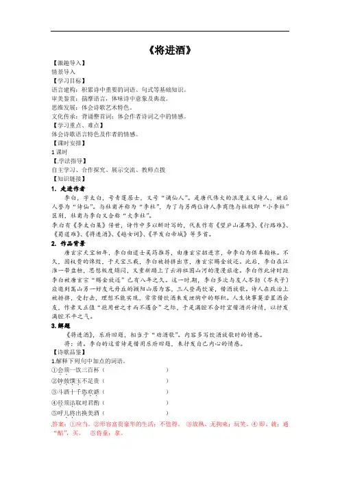 古诗词诵读《将进酒》导学案 2021-2022学年统编版高中语文选择性必修上册