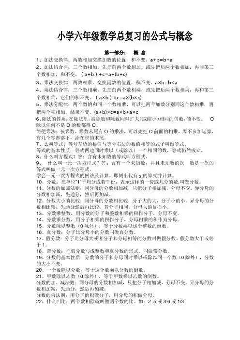 小学六年级数学公式与概念