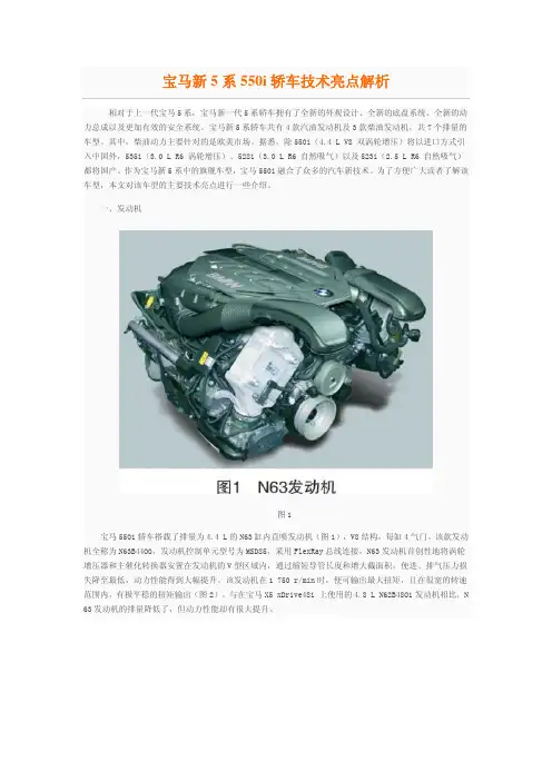 宝马新5系550i轿车技术培训