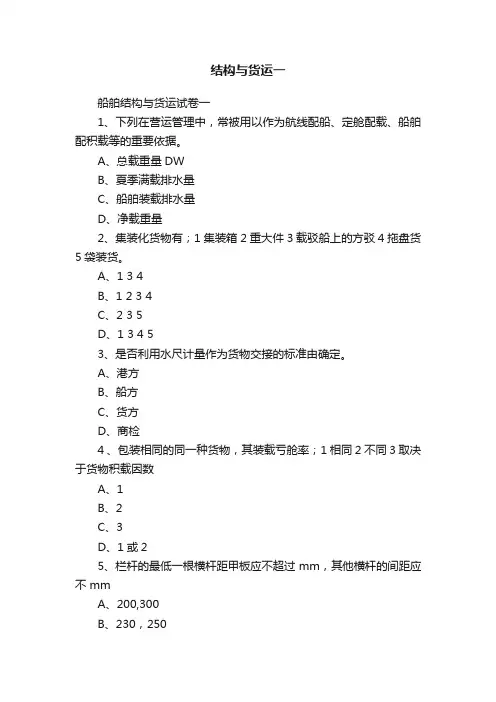 结构与货运一