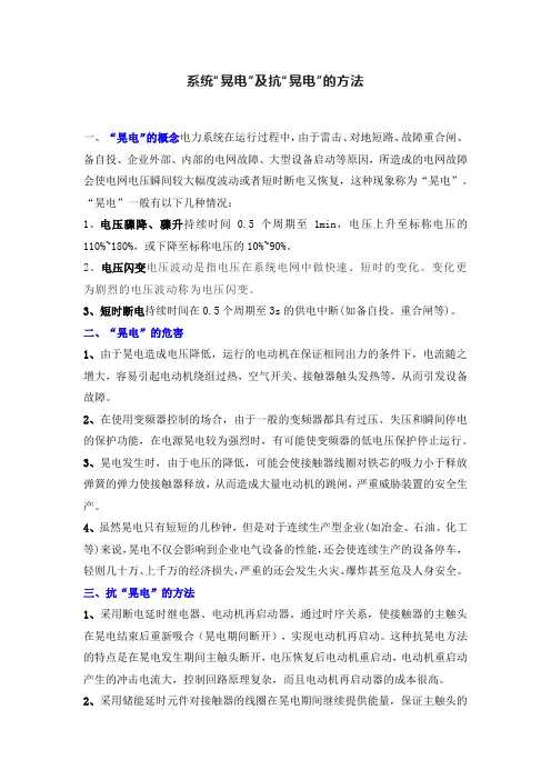 系统“晃电”及抗“晃电”的方法