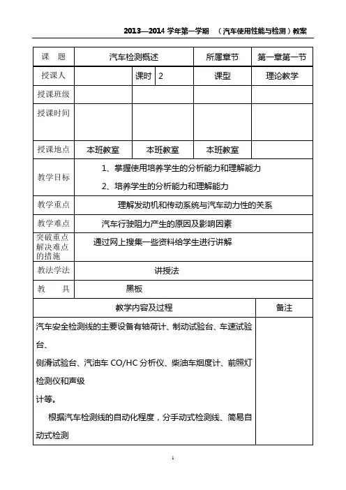 汽车检测教案汽车检测概述1