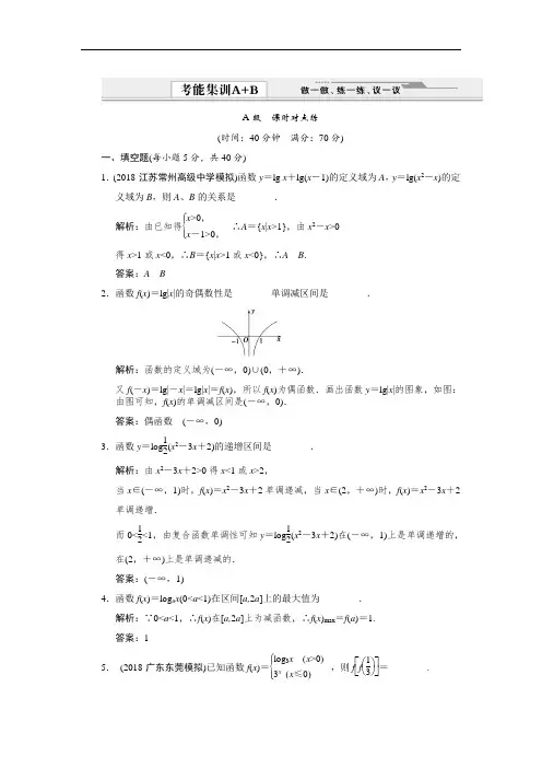 2018届高考数学限时训练(对数函数) 精品推荐