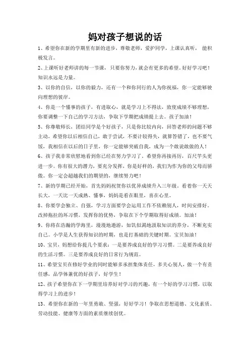 妈妈对孩子想说的话