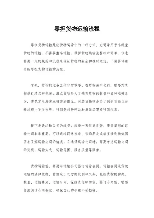 零担货物运输流程