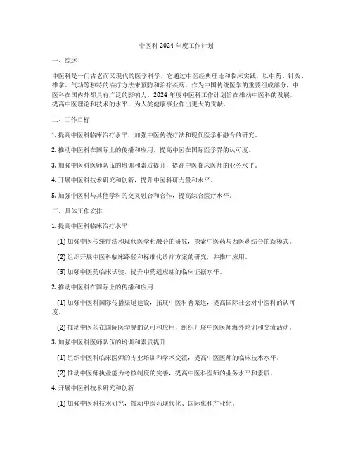 中医科2024年度工作计划