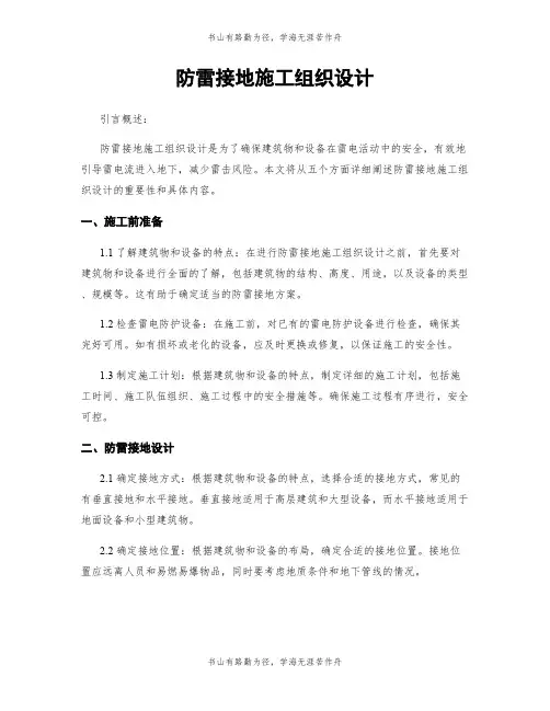防雷接地施工组织设计