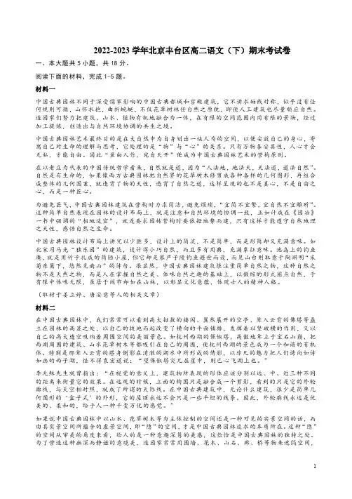 2022-2023学年北京丰台区高二语文(下)期末考试卷附答案解析