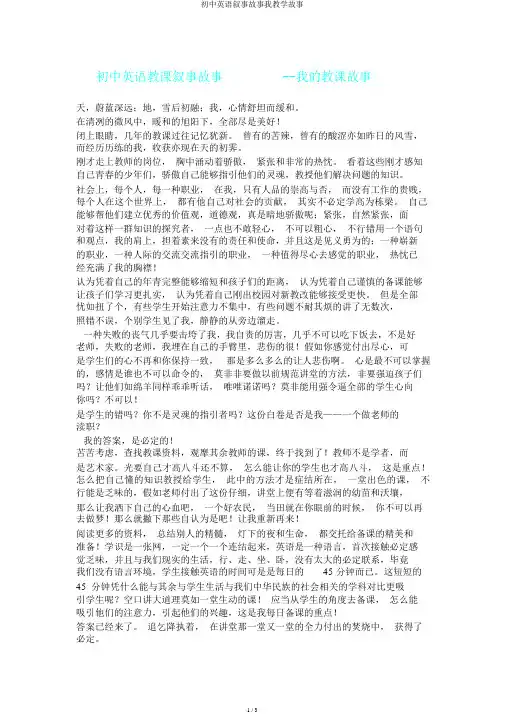 初中英语叙事故事我教学故事