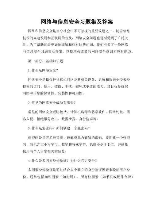 网络与信息安全习题集及答案