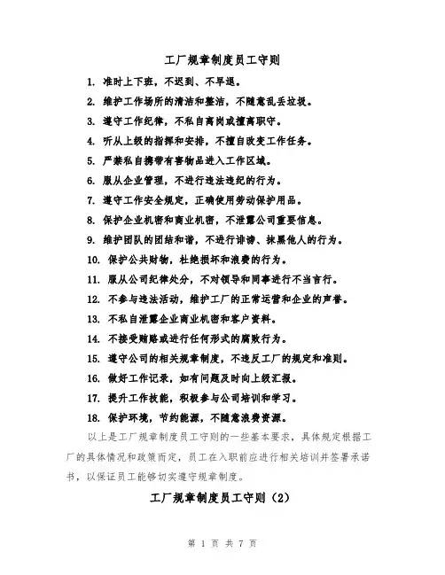 工厂规章制度员工守则（4篇）