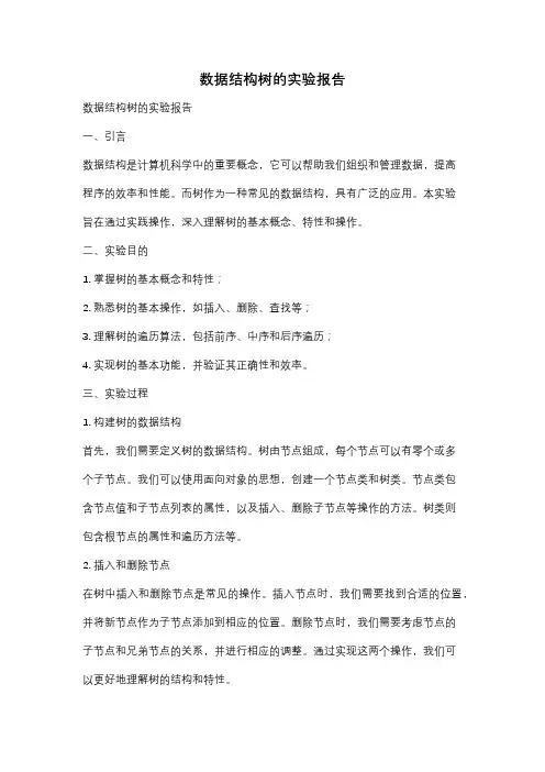 数据结构树的实验报告