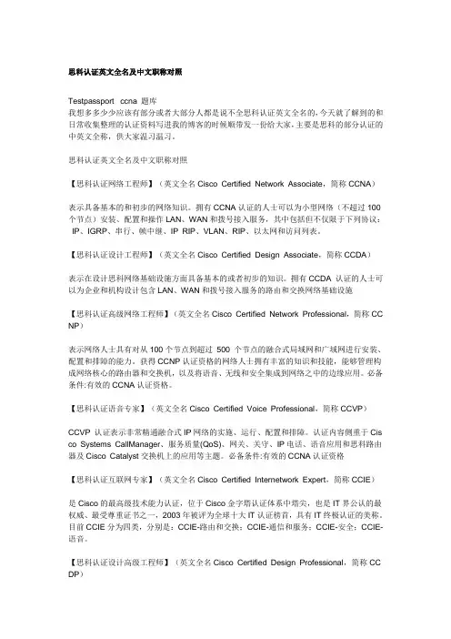 思科认证英文全名及中文职称对照