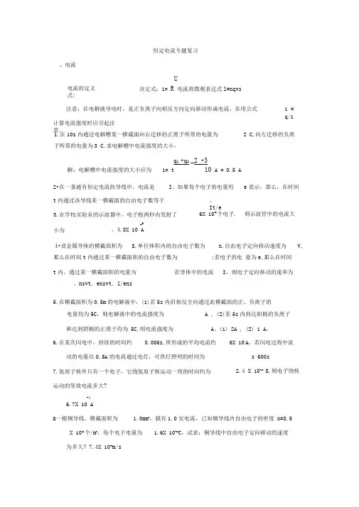 恒定电流专题复习