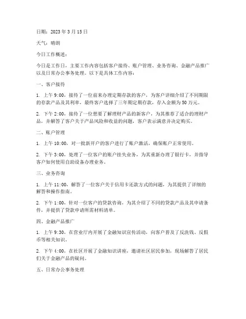 银行工作日志