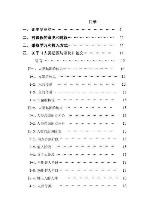 地史学课设