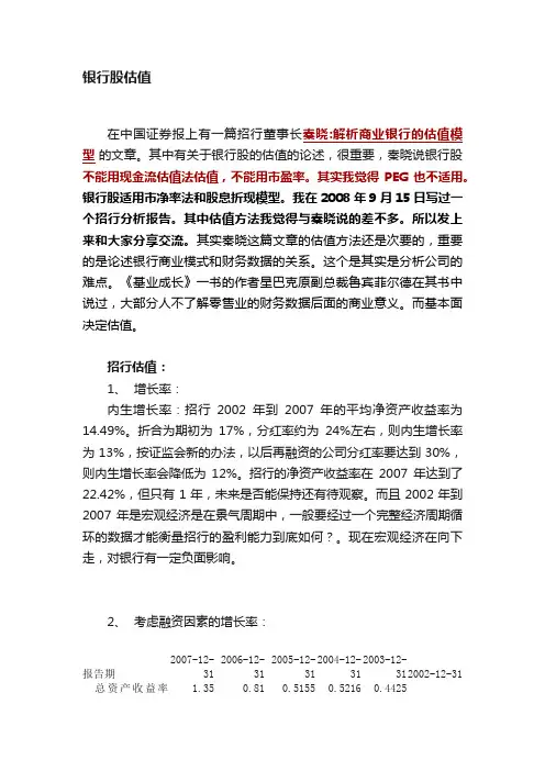 银行股估值