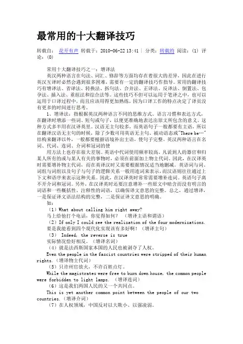 最常用的十大英语翻译技巧