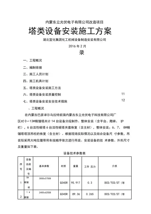 塔类设备安装施工方案