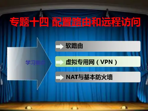 路由和远程访问添加静态路由