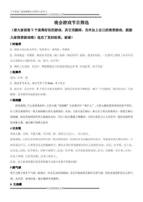 圣诞晚会游戏节目备选
