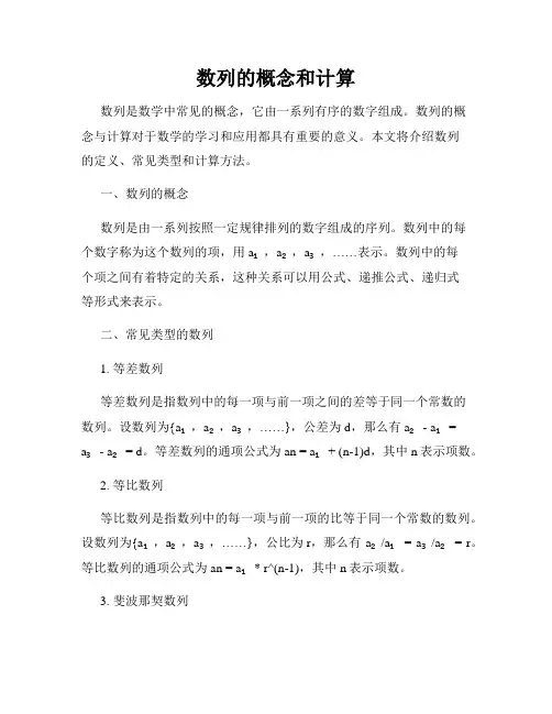 数列的概念和计算