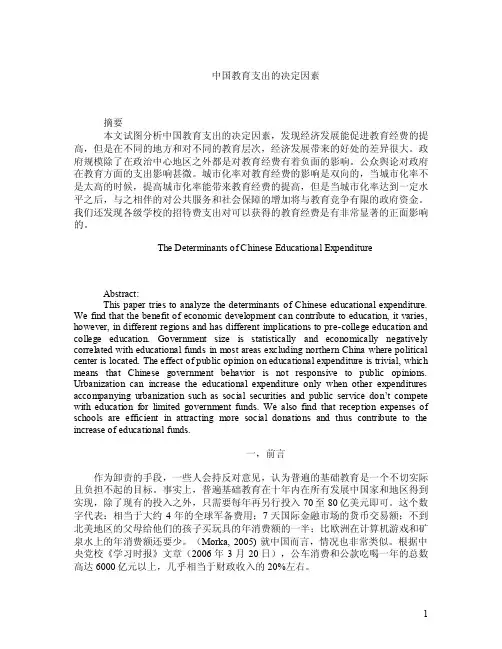 中国教育支出的决定因素