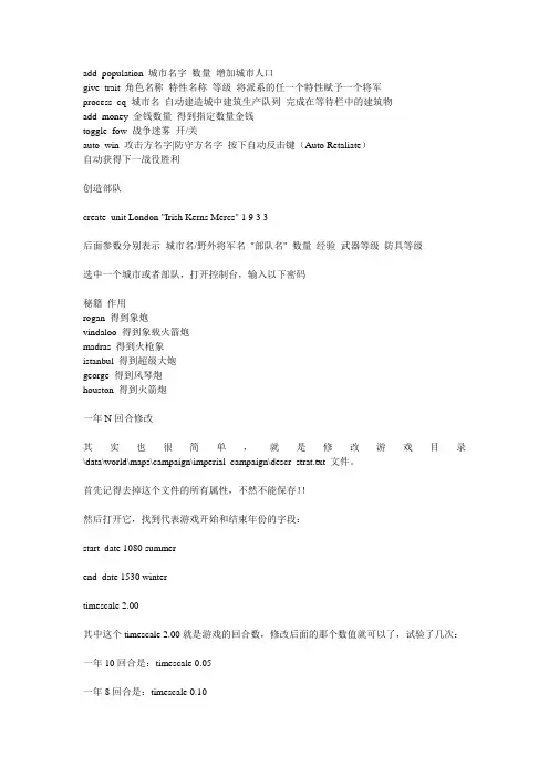 中世纪2所有秘籍(包含圣物,随从,技能代码所有资料片城市名称)