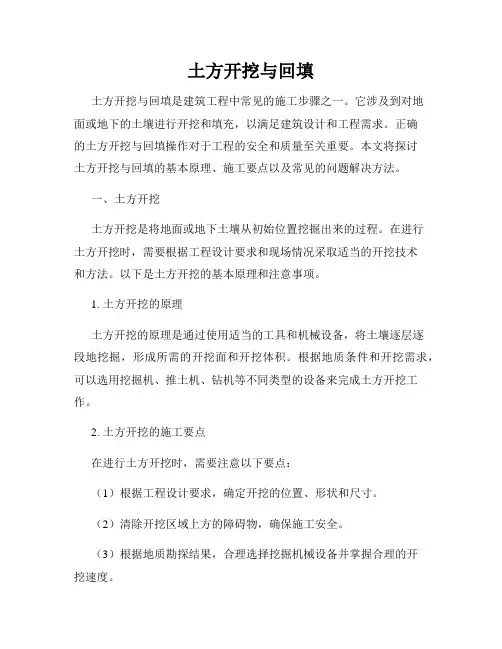 土方开挖与回填