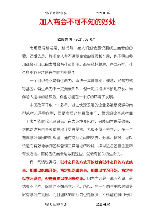 加入商会不可不知的好处之欧阳光明创编