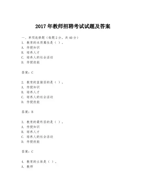 2017年教师招聘考试试题及答案