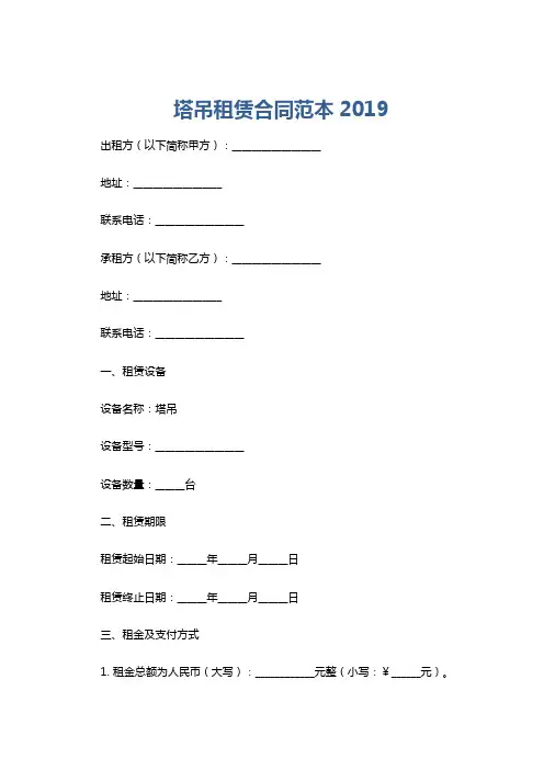 塔吊租赁合同范本2019