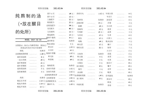 火锅店菜单之欧阳育创编