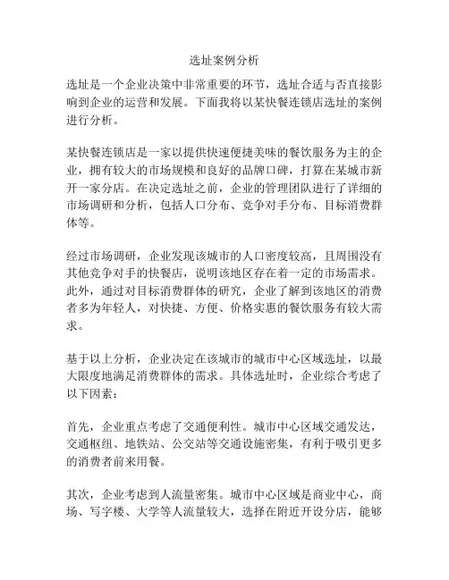 选址案例分析