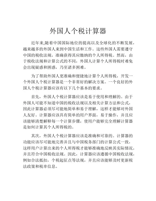 外国人个税计算器