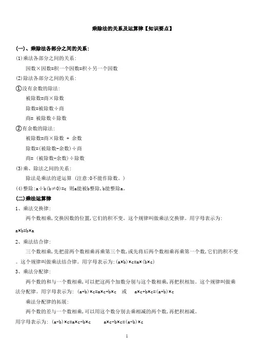 (完整版)乘除法的关系及运算律知识点整理