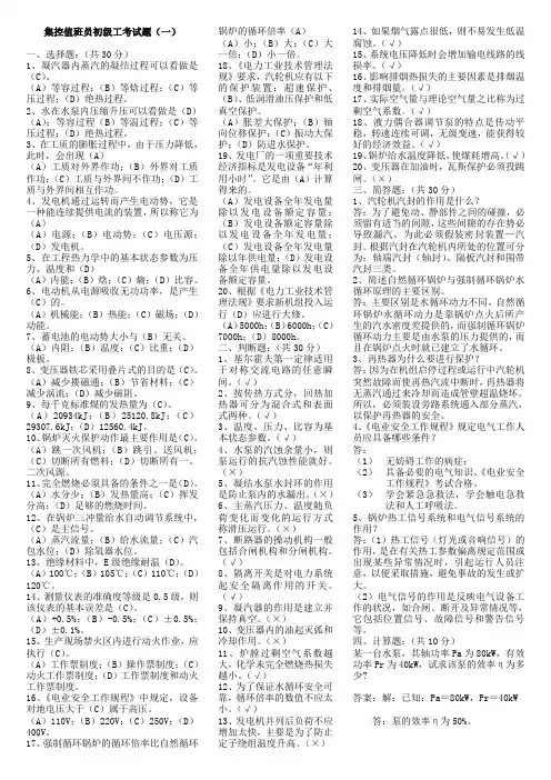 集控值班员初级工考试题