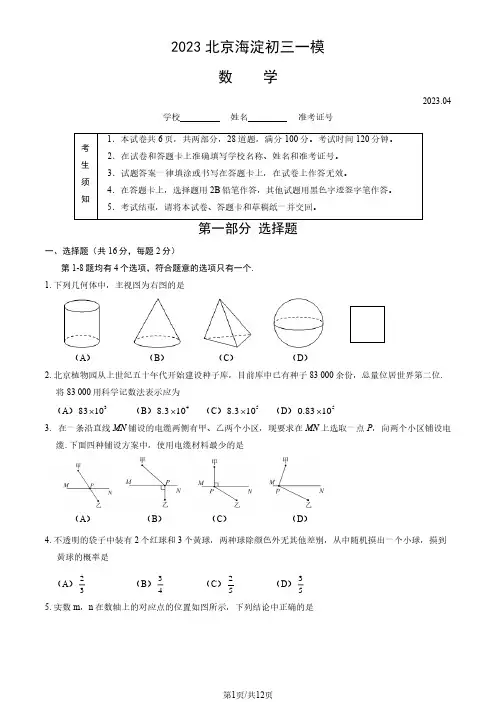 2023北京海淀初三一模数学(教师版)