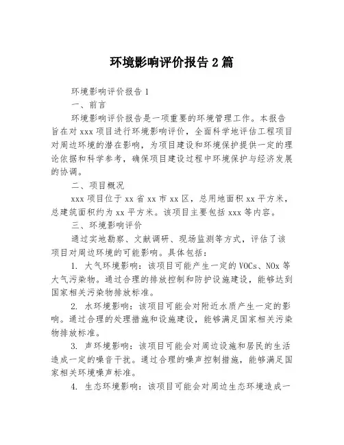 环境影响评价报告2篇